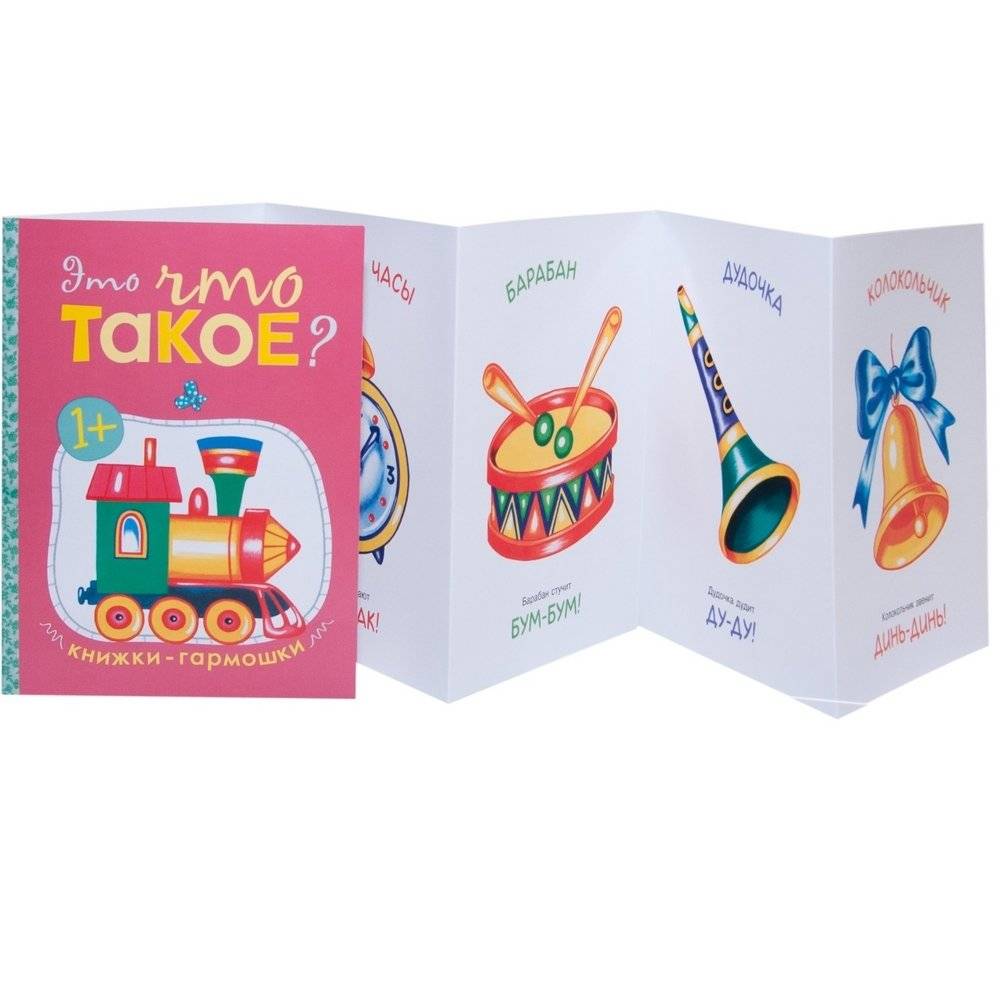 Книжки-гармошки. Это что такое? фото книги 2