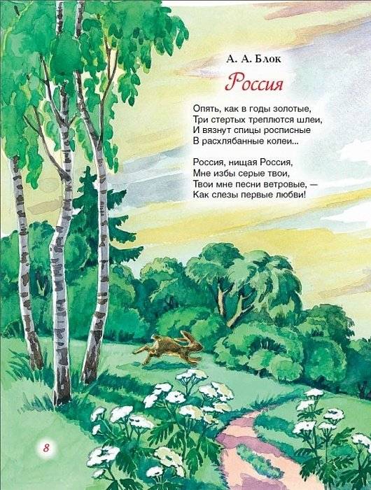 Стихи и рассказы о Родине фото книги 4