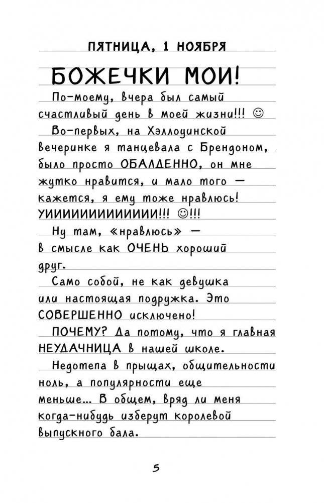 Угадай, кто проиграет? фото книги 6