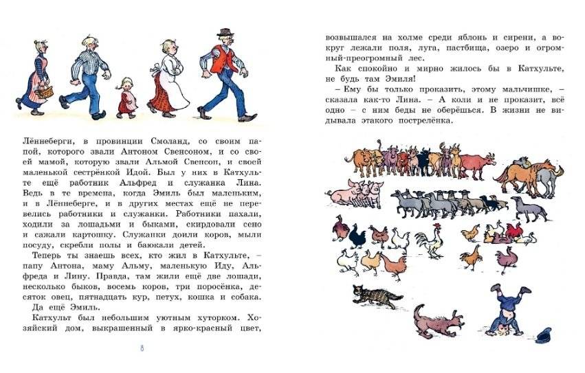 Эмиль из Лённеберги фото книги 2