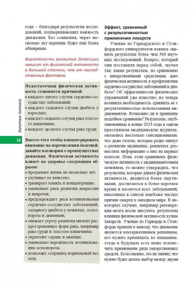 Шведские правила здоровья. Как достичь гармонии тела и разума фото книги 9