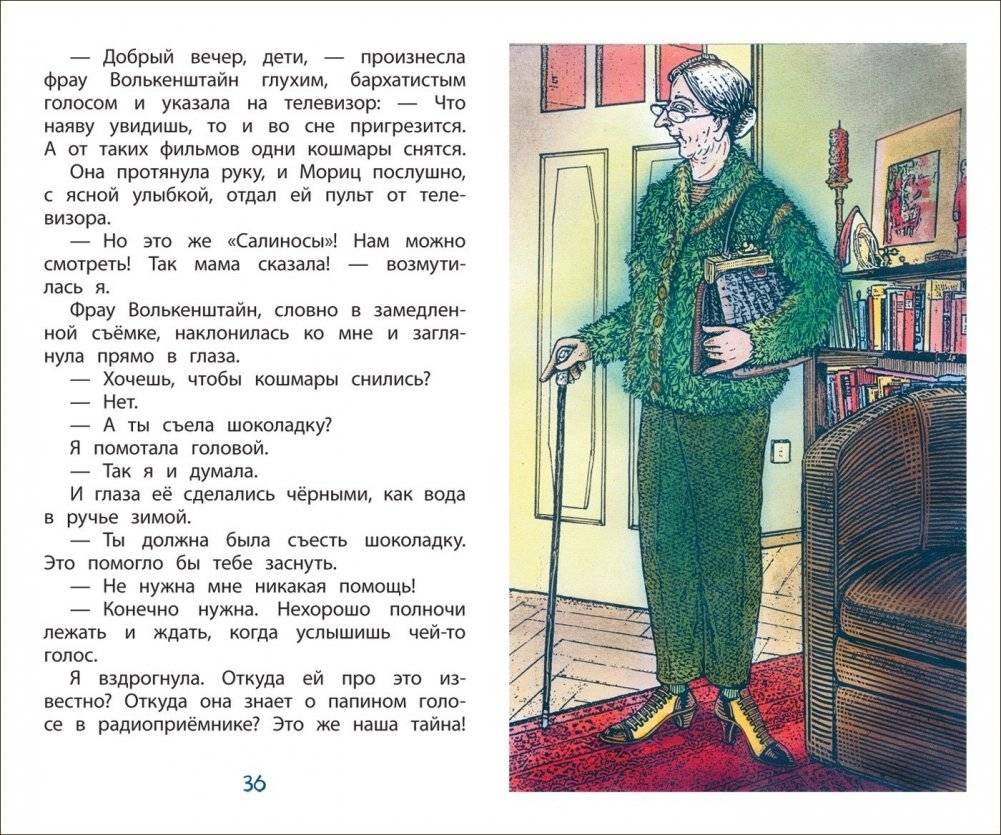 Фрау Волле и аромат шоколада фото книги 2