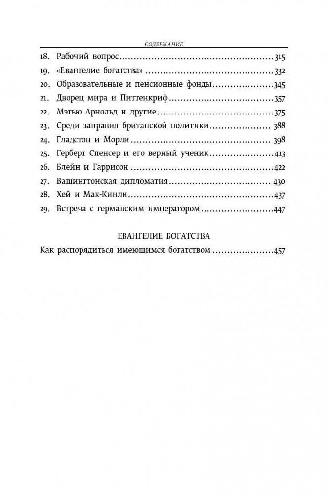 Автобиография. Евангелие богатства фото книги 3