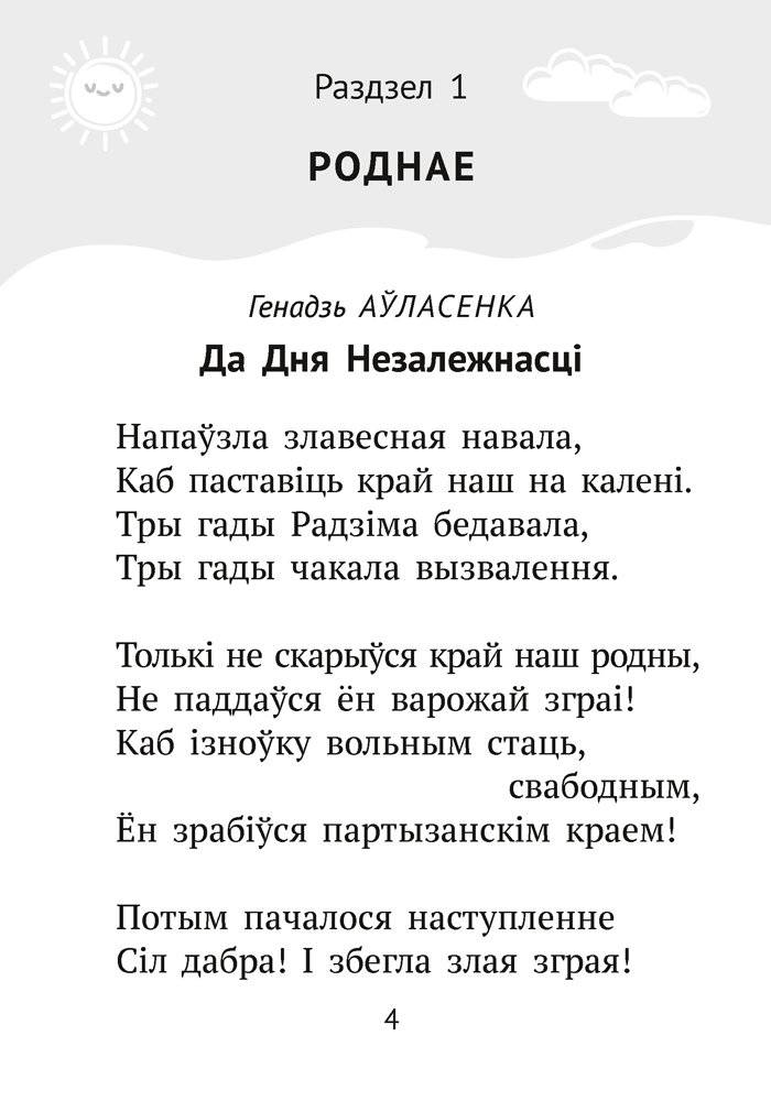 Хрэстаматыя для пазакласнага чытання ў пачатковай школе. У трох частках. Частка 3 фото книги 3
