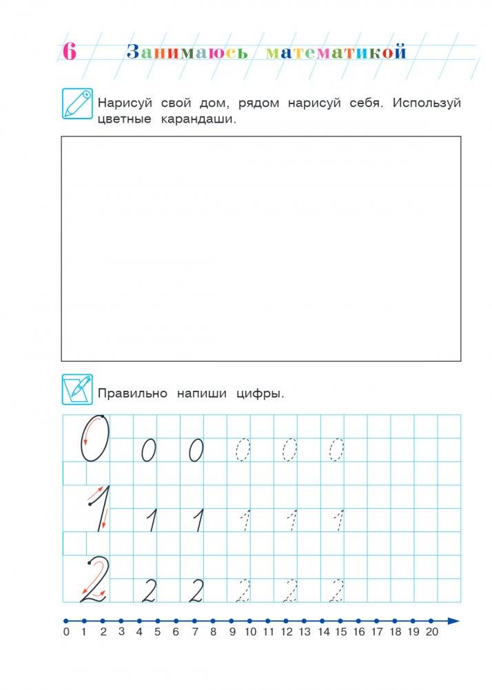 Занимаюсь математикой. Для детей 6-7 лет (новое оформление) фото книги 5