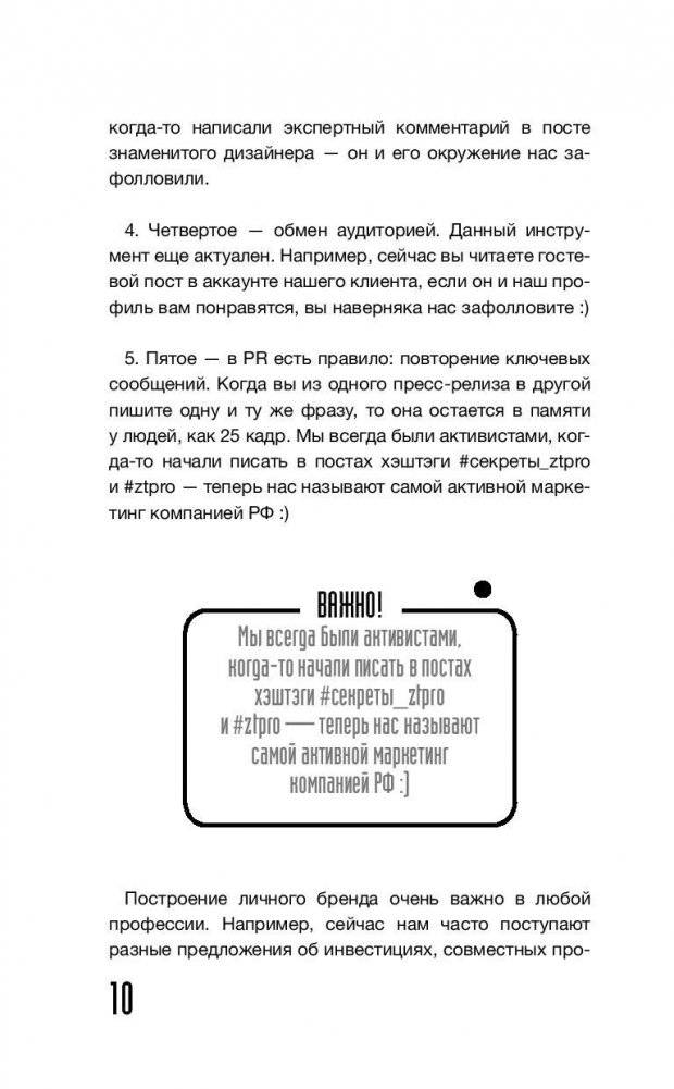 Instagram. Секрет успеха ZT PRO. От А до Я в продвижении фото книги 11