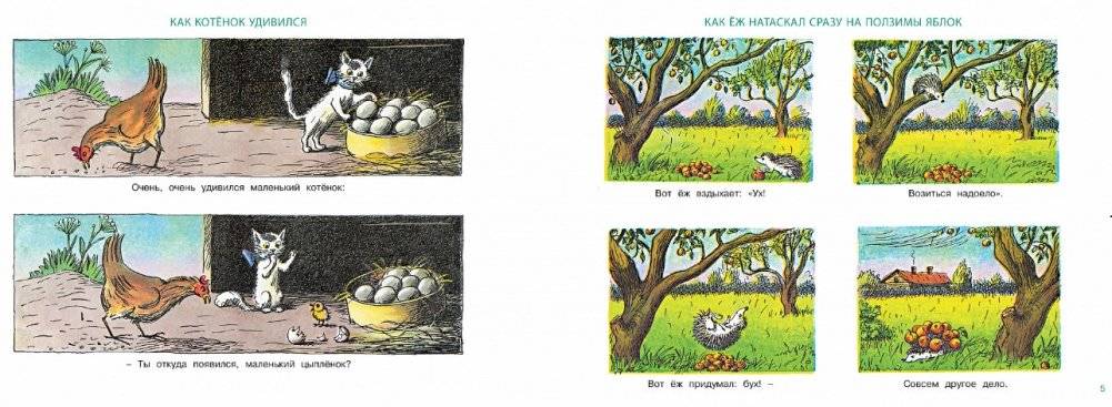 Рассказы в картинках фото книги 2