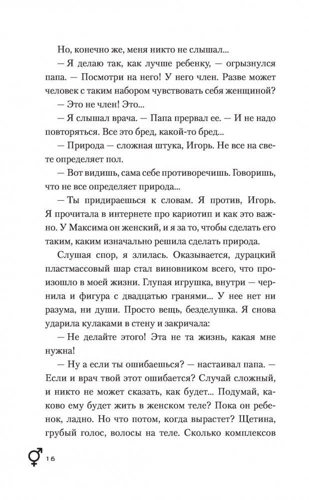 Жизнь на Repeat фото книги 3