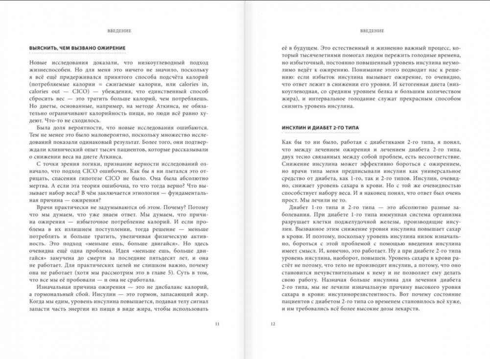 Интервальное голодание. Как восстановить свой организм, похудеть и активизировать работу мозга фото книги 6