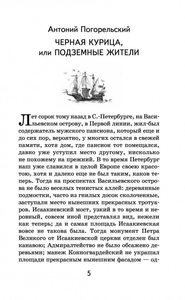 Черная курица. Сказки фото книги 6