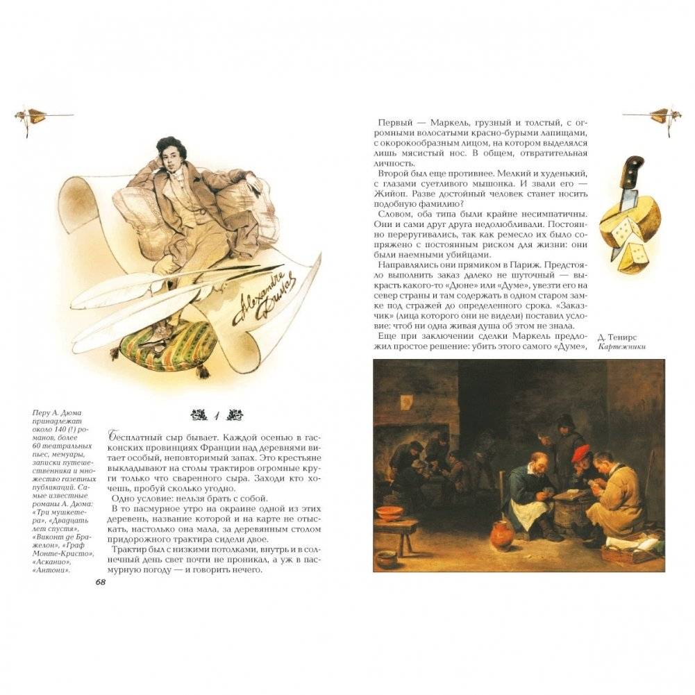 Рассказы о великих писателях фото книги 4