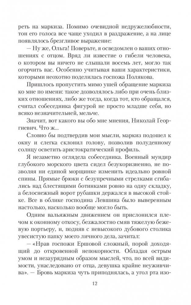 Дочь алхимика фото книги 5