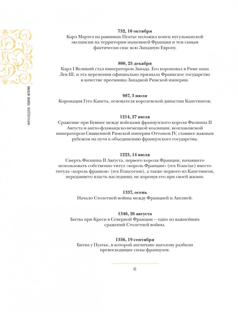 Франция. Полная история (подарочное издание) фото книги 5