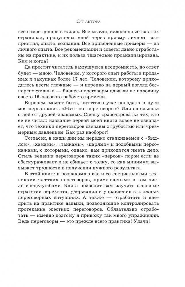 Кремлевская школа переговоров фото книги 9