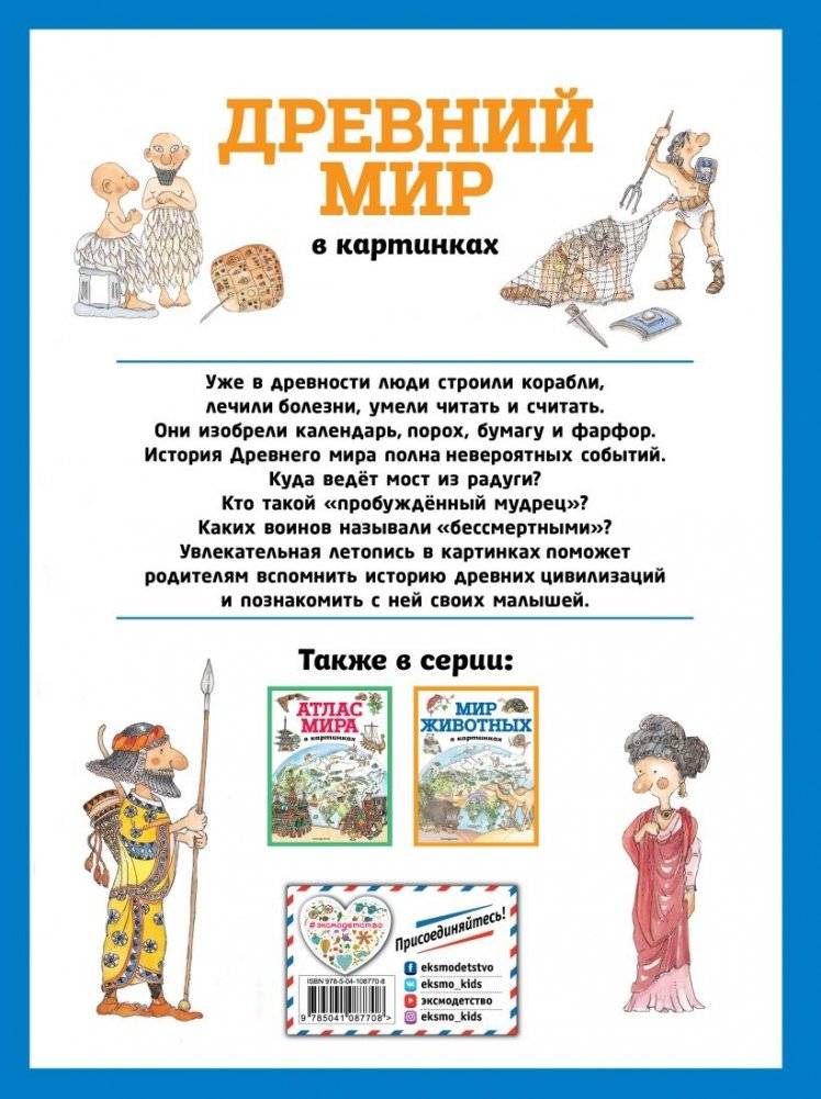 Древний мир в картинках фото книги 2