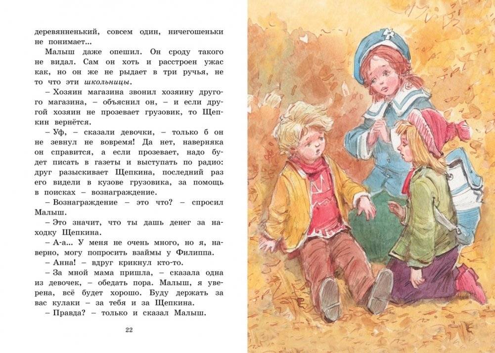 Опасное путешествие Щепкина фото книги 4