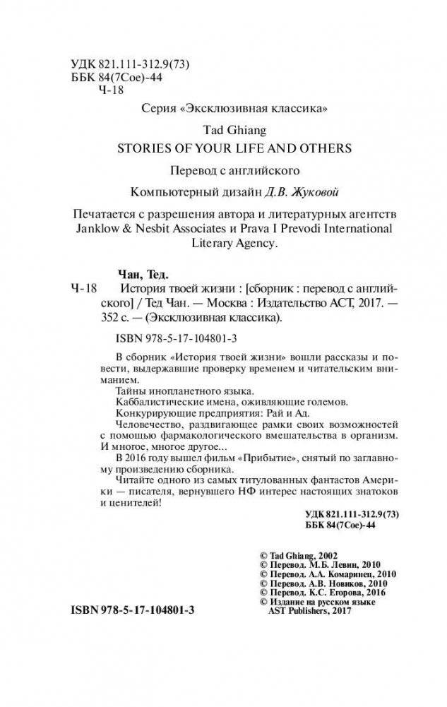 История твоей жизни фото книги 3