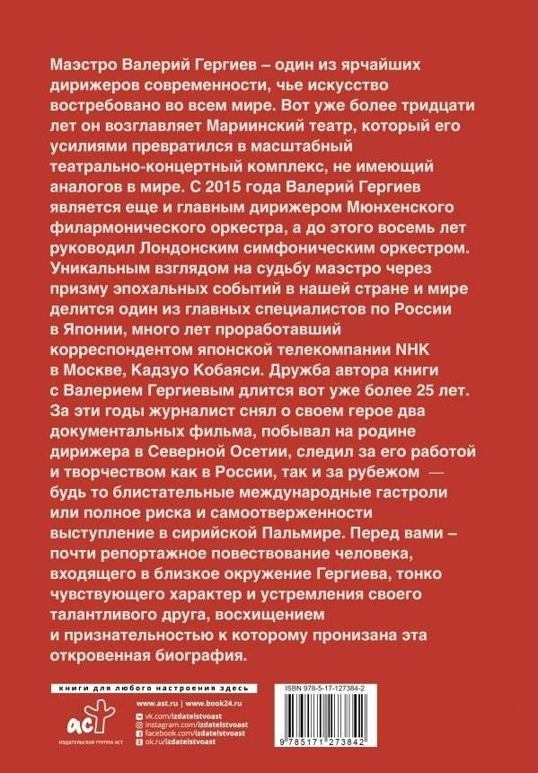 Валерий Гергиев. Симфония жизни фото книги 2