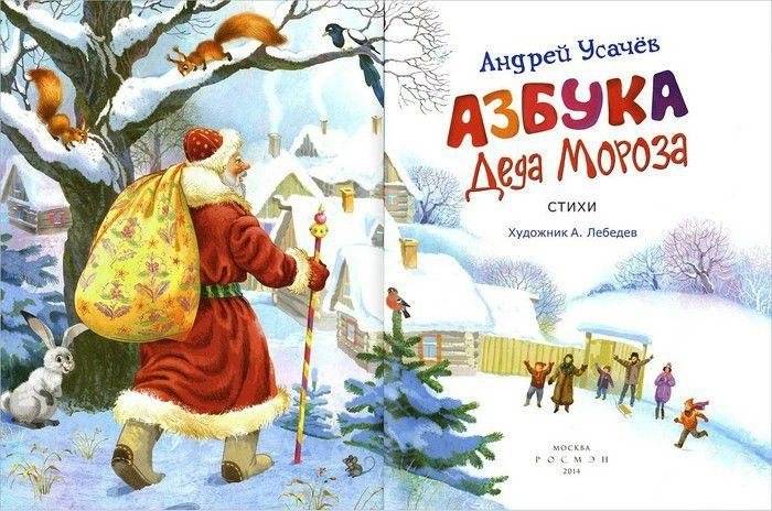 Азбука Деда Мороза фото книги 2