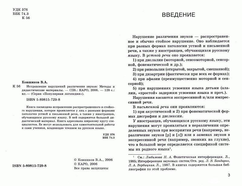 Исправление нарушений различения звуков фото книги 2