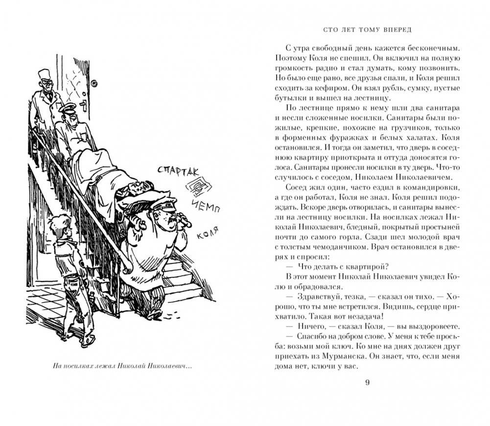 Сто лет тому вперед фото книги 2