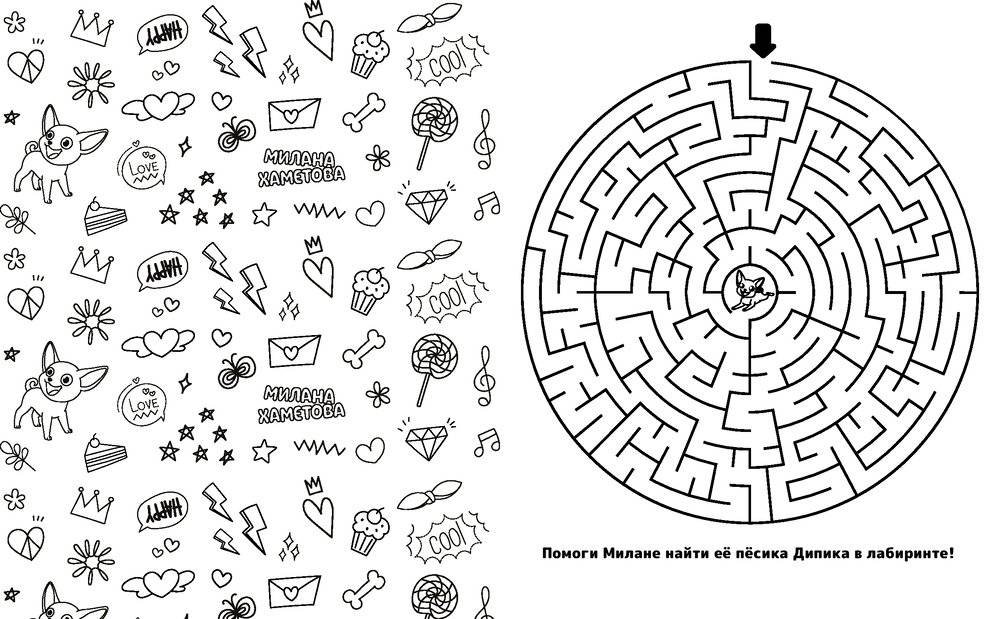 Милана Хаметова. Самая модная раскраска с наклейками фото книги 3