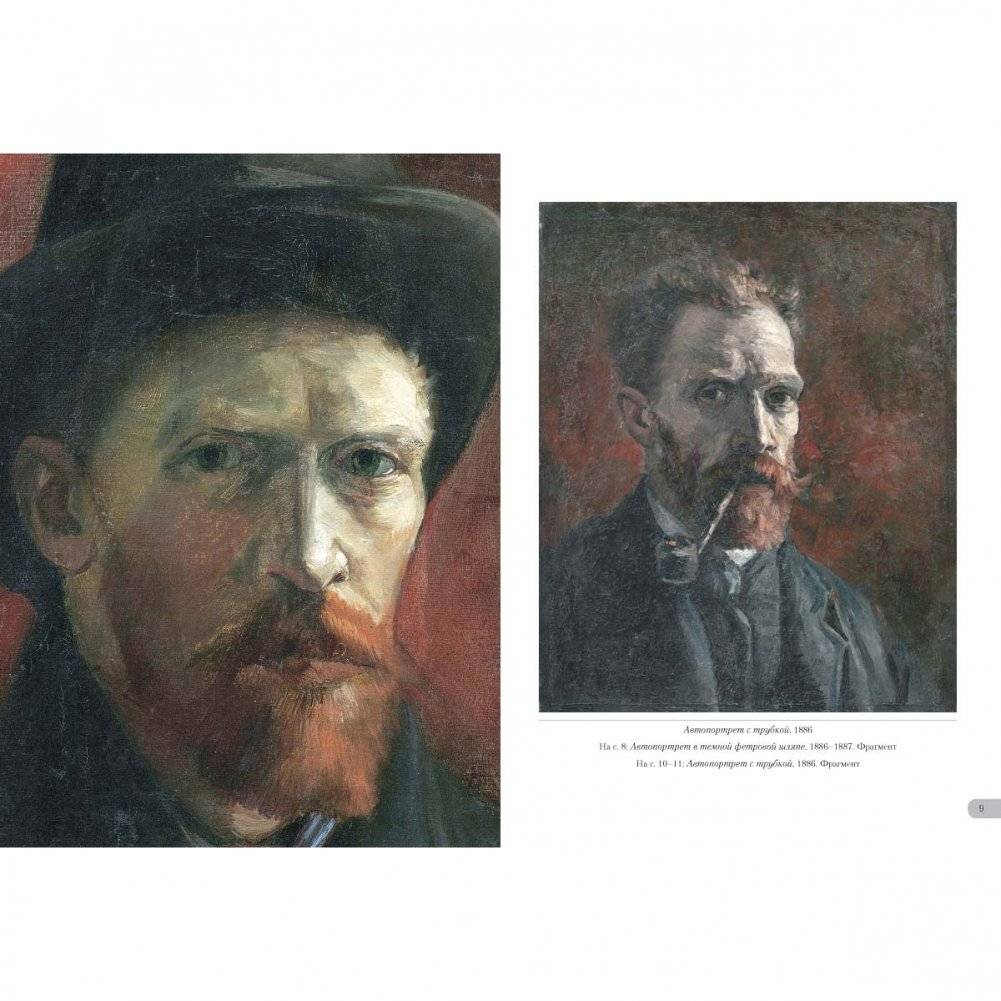 Ван Гог. Автопортреты фото книги 2