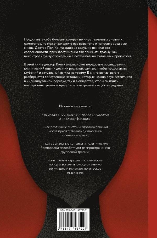 Травма. Невидимая эпидемия фото книги 2