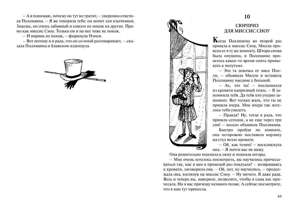 Поллианна фото книги 4