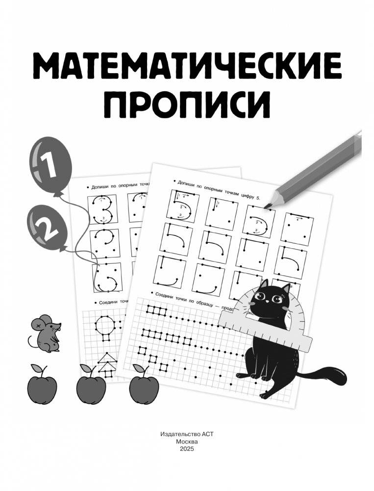 Математические прописи фото книги 2