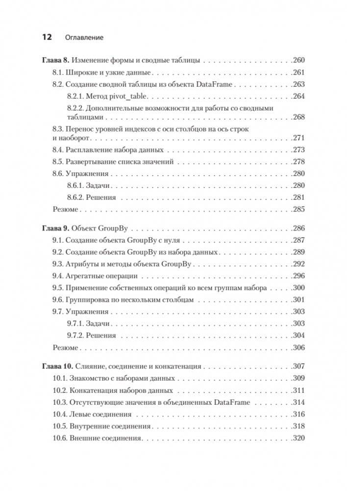 Pandas в действии фото книги 7