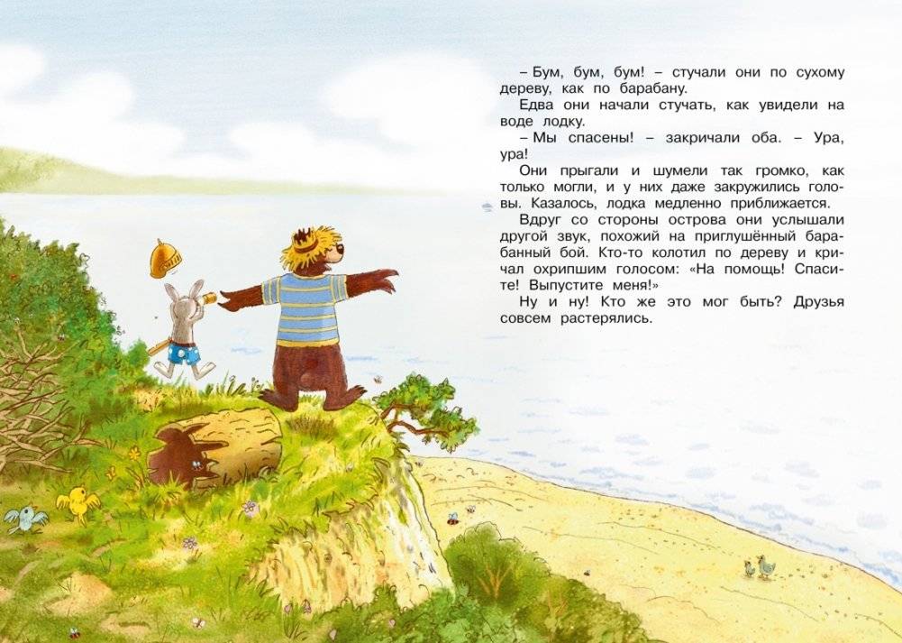 Сокровище острова Бузины фото книги 7