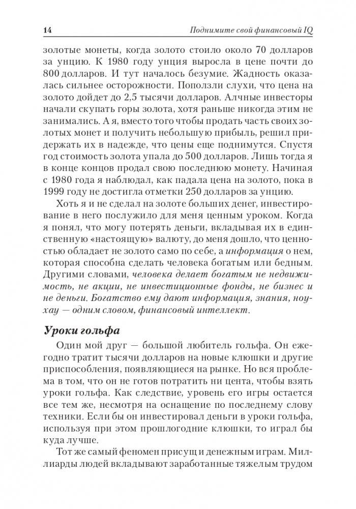 Поднимите свой финансовый IQ фото книги 13