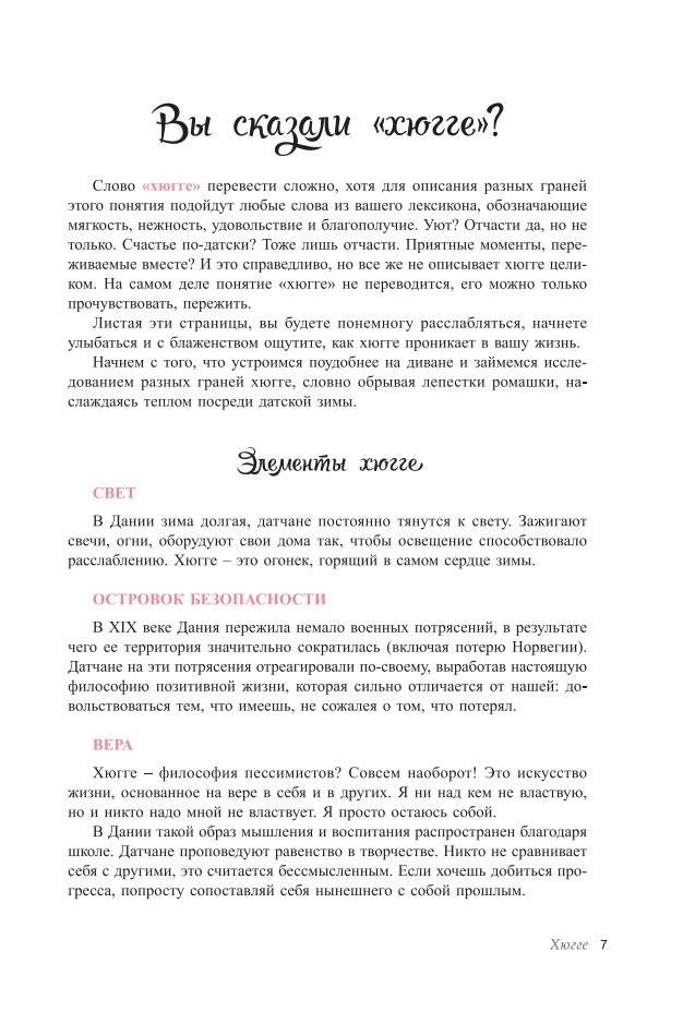 Как я влюбилась в хюгге фото книги 10