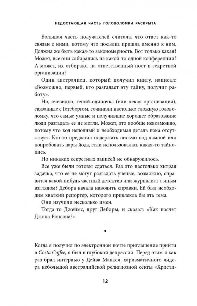 Самовлюбленные, бессовестные и неутомимые. Захватывающие путешествие в мир психопатов фото книги 13