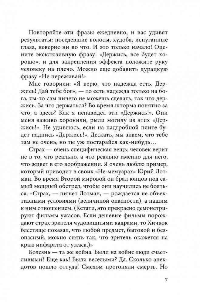 Несерьезная книга об опухоли фото книги 8