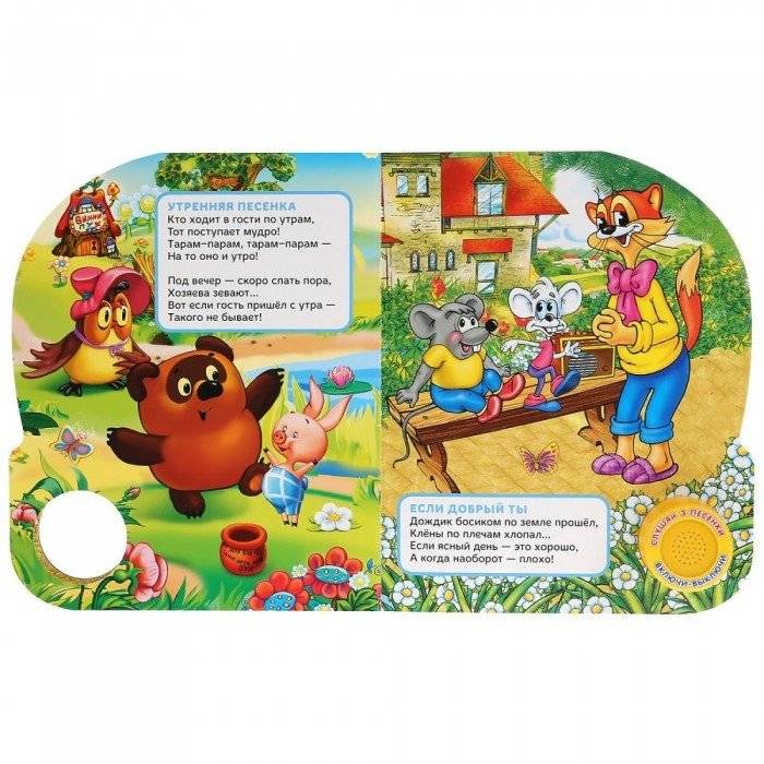 Союзмультфильм. Песенки о дружбе фото книги 2