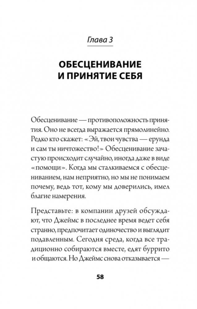Как слушать, чтобы люди сами хотели вам все рассказать (#экопокет) фото книги 4