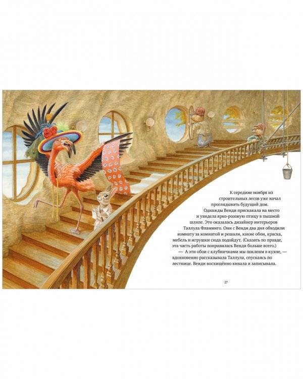 Крошка Венди и дом на дереве. Подарочное издание фото книги 9