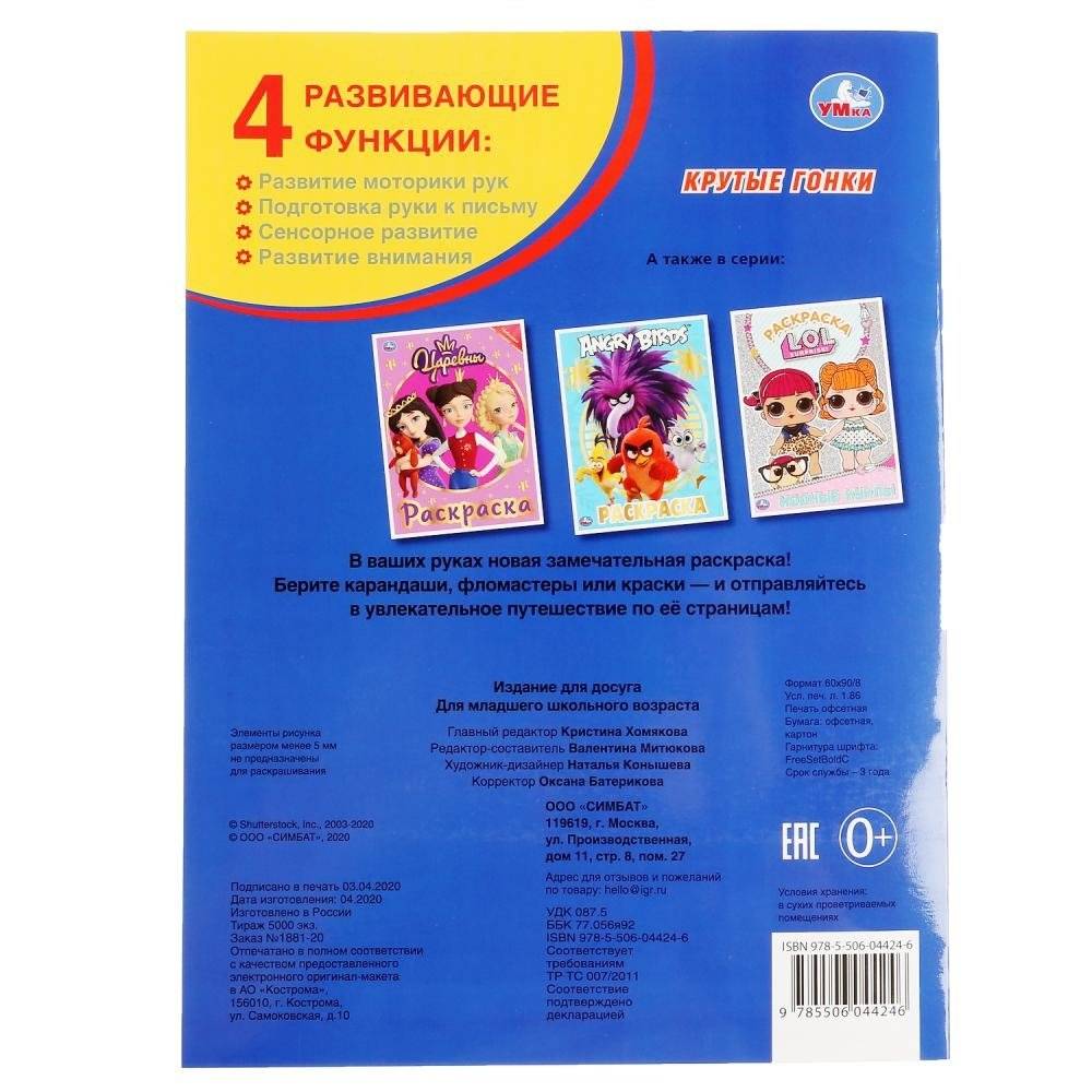 Крутые гонки фото книги 6