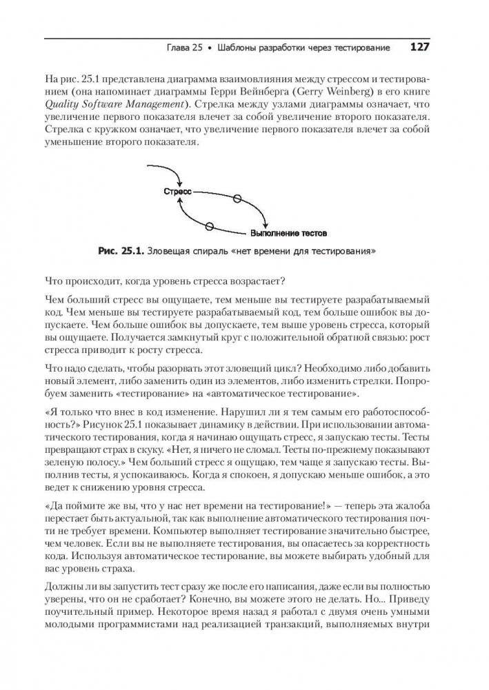 Экстремальное программирование. Разработка через тестирование фото книги 8
