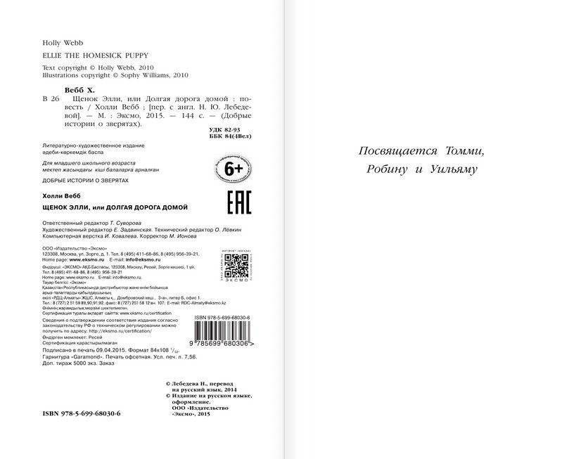 Щенок Элли, или Долгая дорога домой фото книги 3