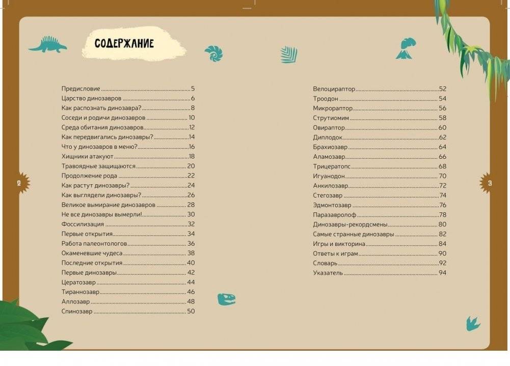 Динозавры. Интерактивная детская энциклопедия с магнитами фото книги 2
