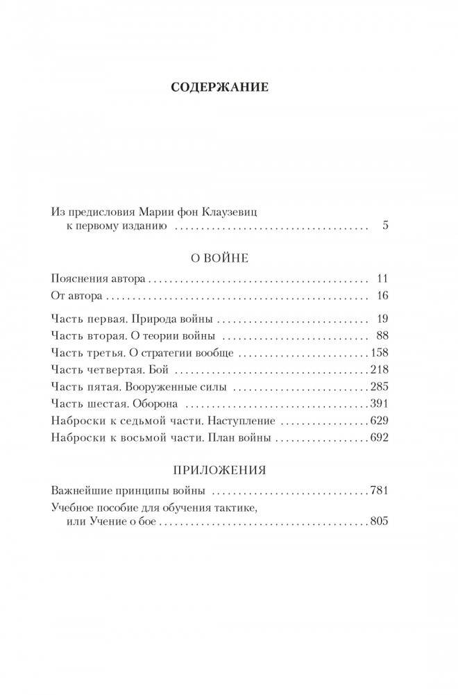 О войне. Важнейшие принципы войны фото книги 2