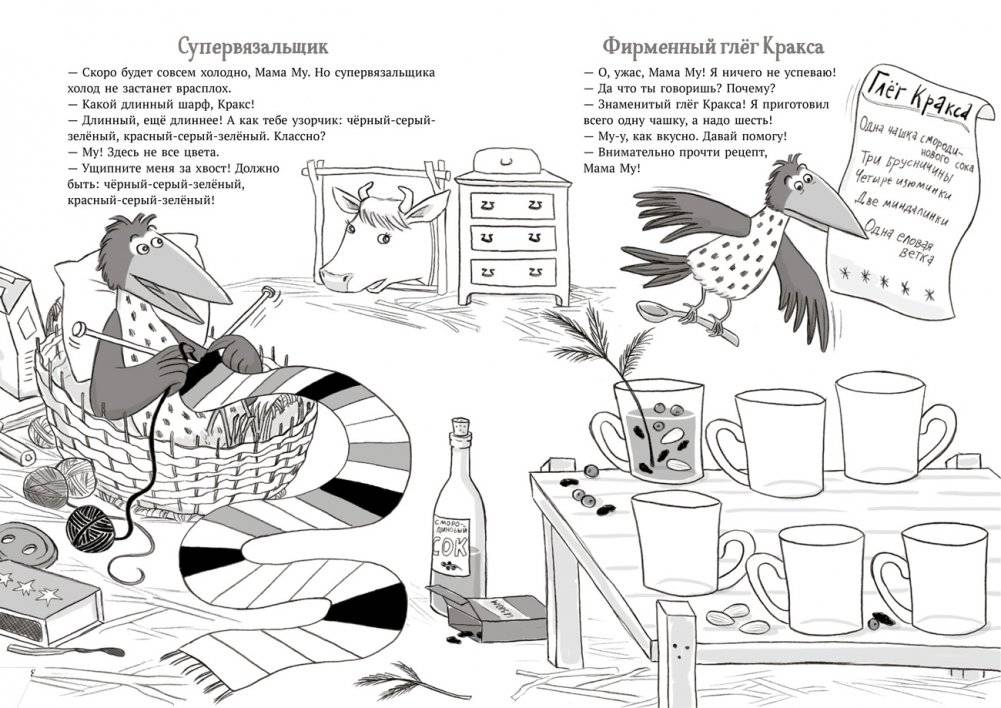 Мама Му и Кракс. Рождественские головоломки. Книжка с заданиями и наклейками фото книги 4