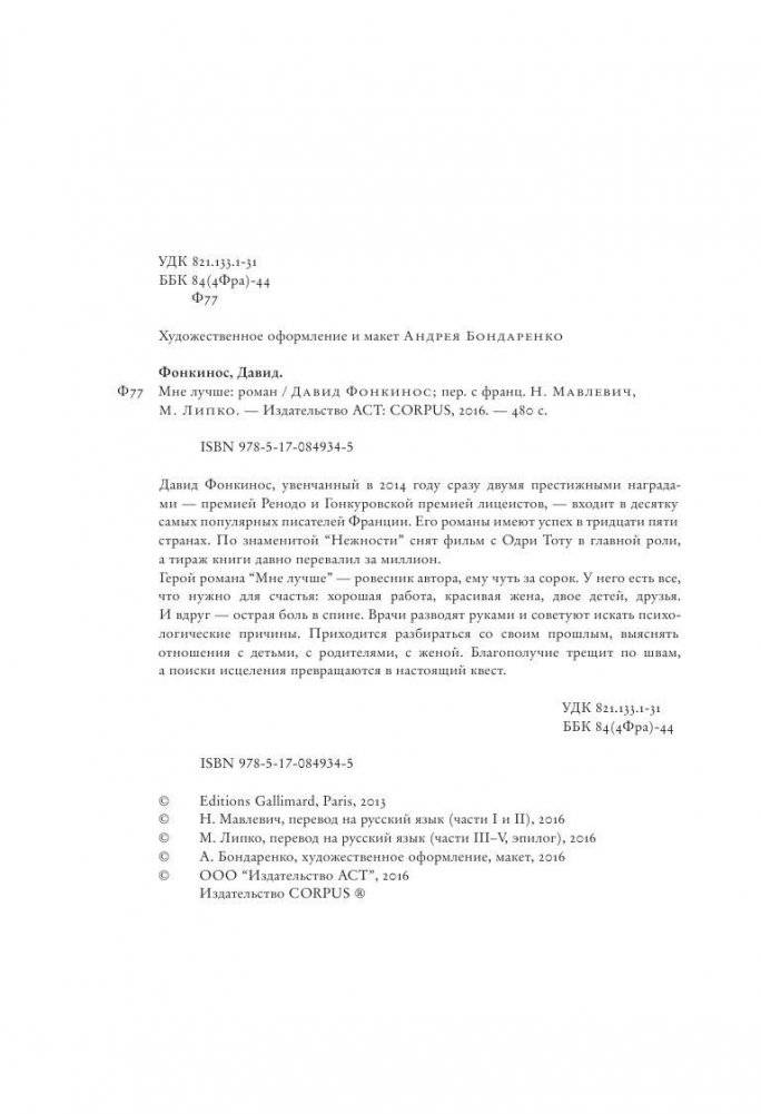 Мне лучше фото книги 5