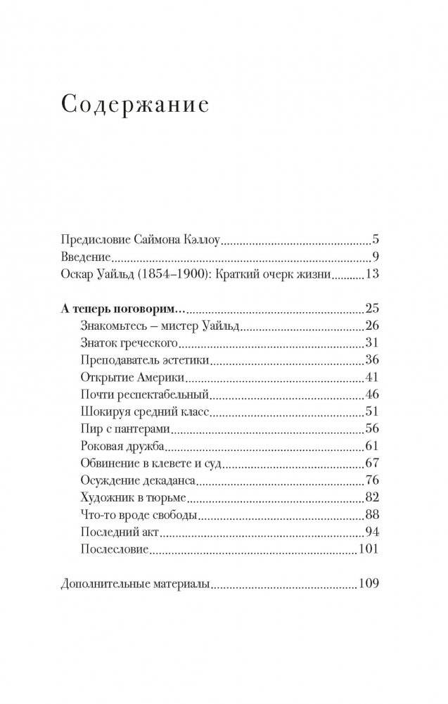 Беседы с Оскаром Уайльдом фото книги 2