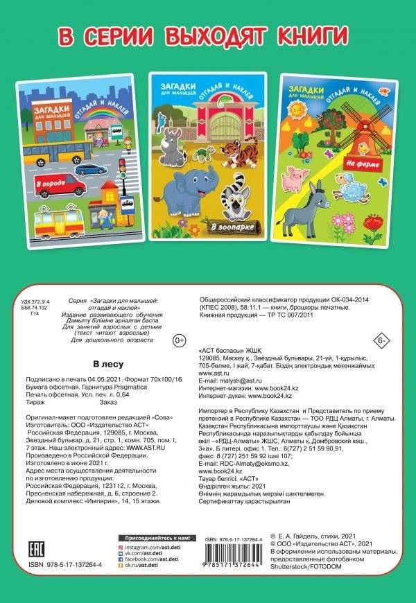 В лесу фото книги 2