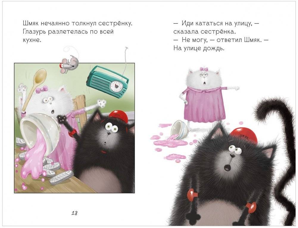 Котенок Шмяк. Дождик, дождик, перестань! фото книги 6