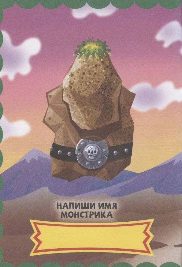 Любимые монстры. С наклейками фото книги 5